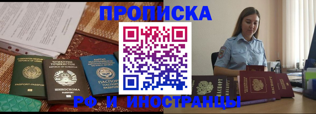 временная регистрация для всех в Канаше
