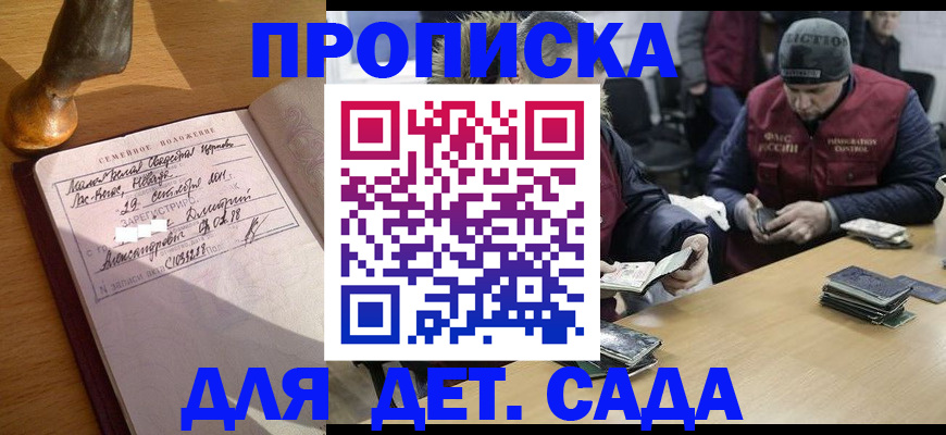 прописка регистрация в Канаше